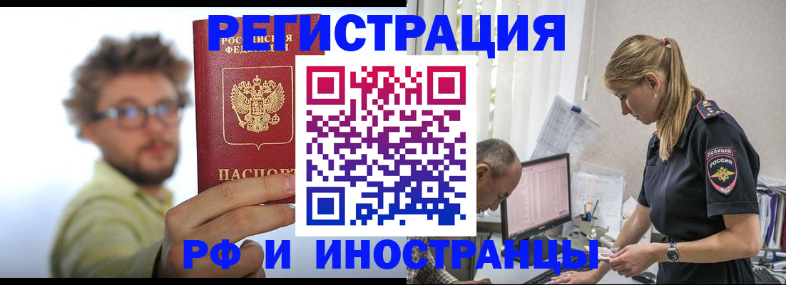 временная регистрация собственник в Ливны