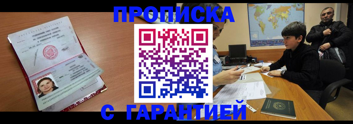 временная регистрация для школы в Ливны