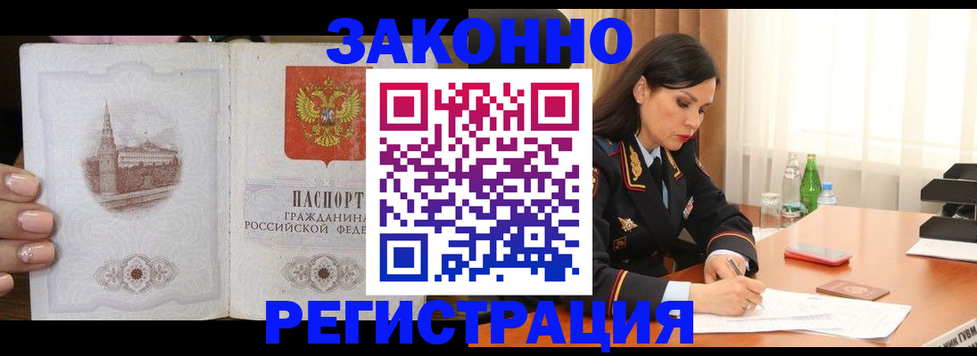прописка от собственника в Ливны