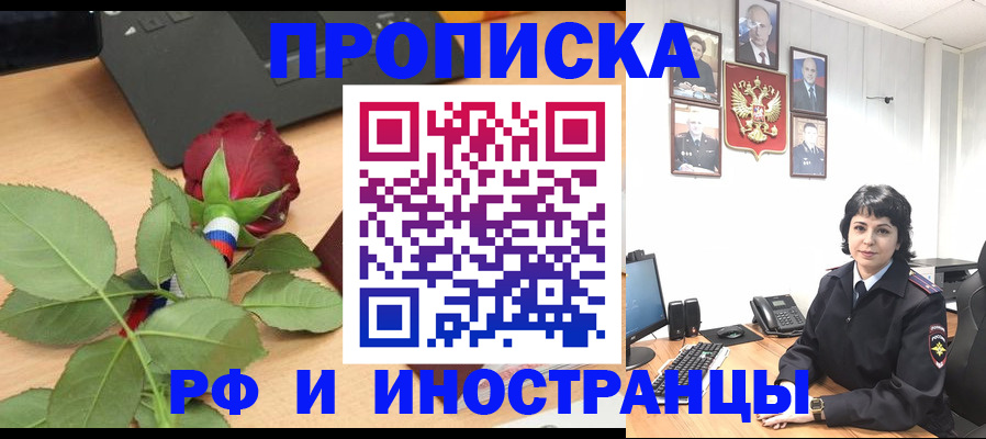 временная регистрация собственник в Ливны