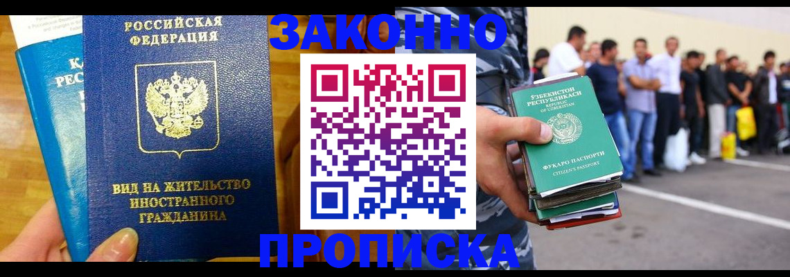 временная регистрация в квартире в Ливны